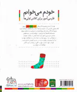 خودم می خوانم جلد بیست و هفتم جیرجیرک